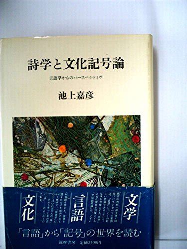 文化記号論|文化記号論(ぶんかきごうろん)とは？ 意味や使い方